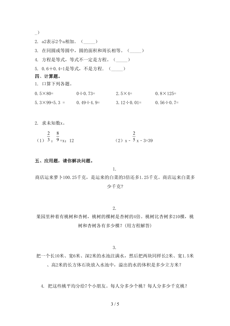 五年级数学上学期第二次月考考试检测北师大版.doc_第3页