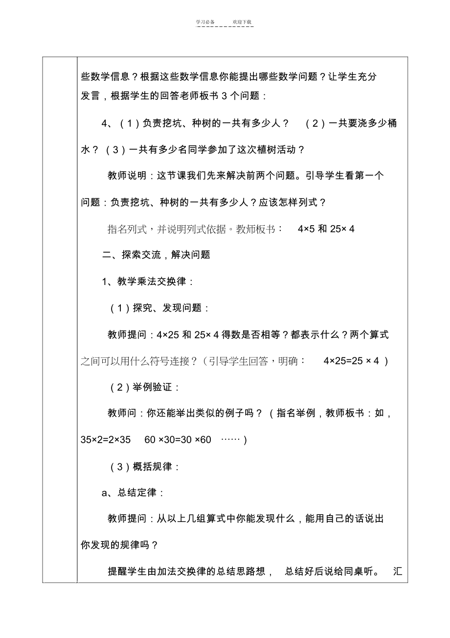 《乘法的运算定律》教案.docx_第2页