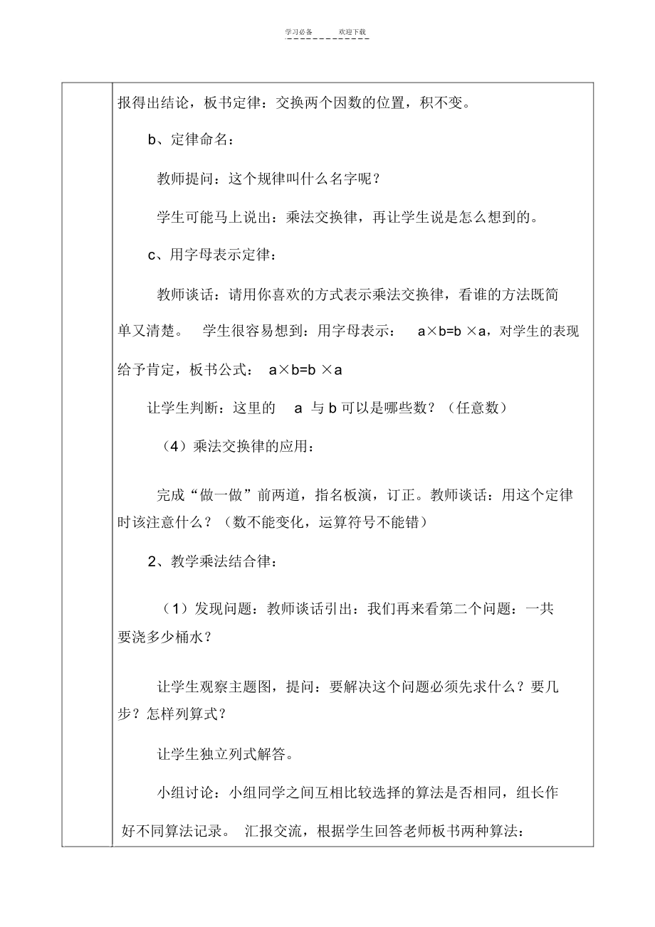 《乘法的运算定律》教案.docx_第3页