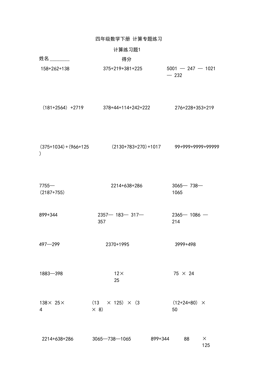 四年级数学下册简便运算专题训练.docx_第1页