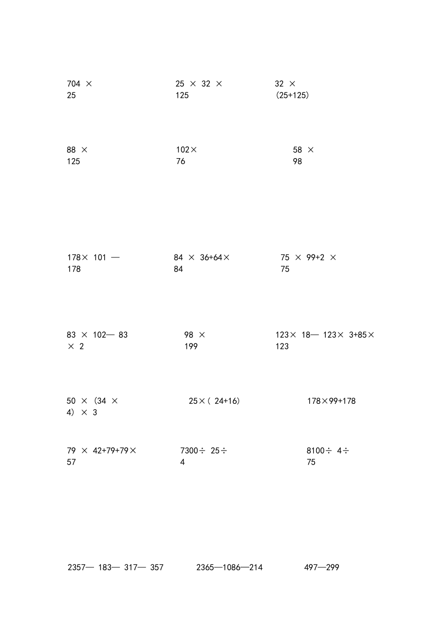 四年级数学下册简便运算专题训练.docx_第3页