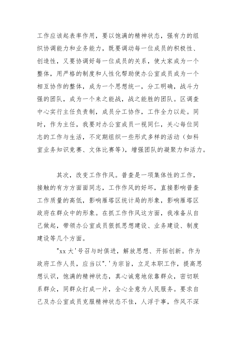 农业普查中心主任竞聘演讲稿.docx_第2页