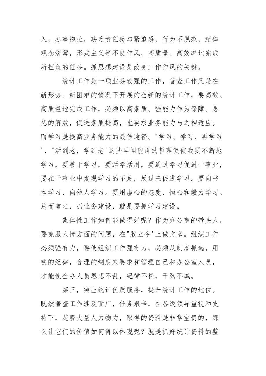 农业普查中心主任竞聘演讲稿.docx_第3页