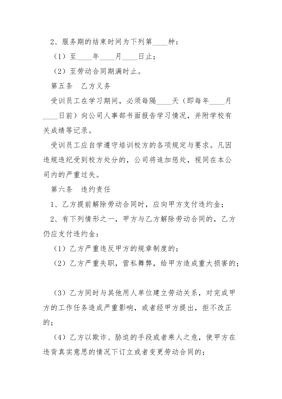 2021最新企业人才培训协议范本.docx_第3页