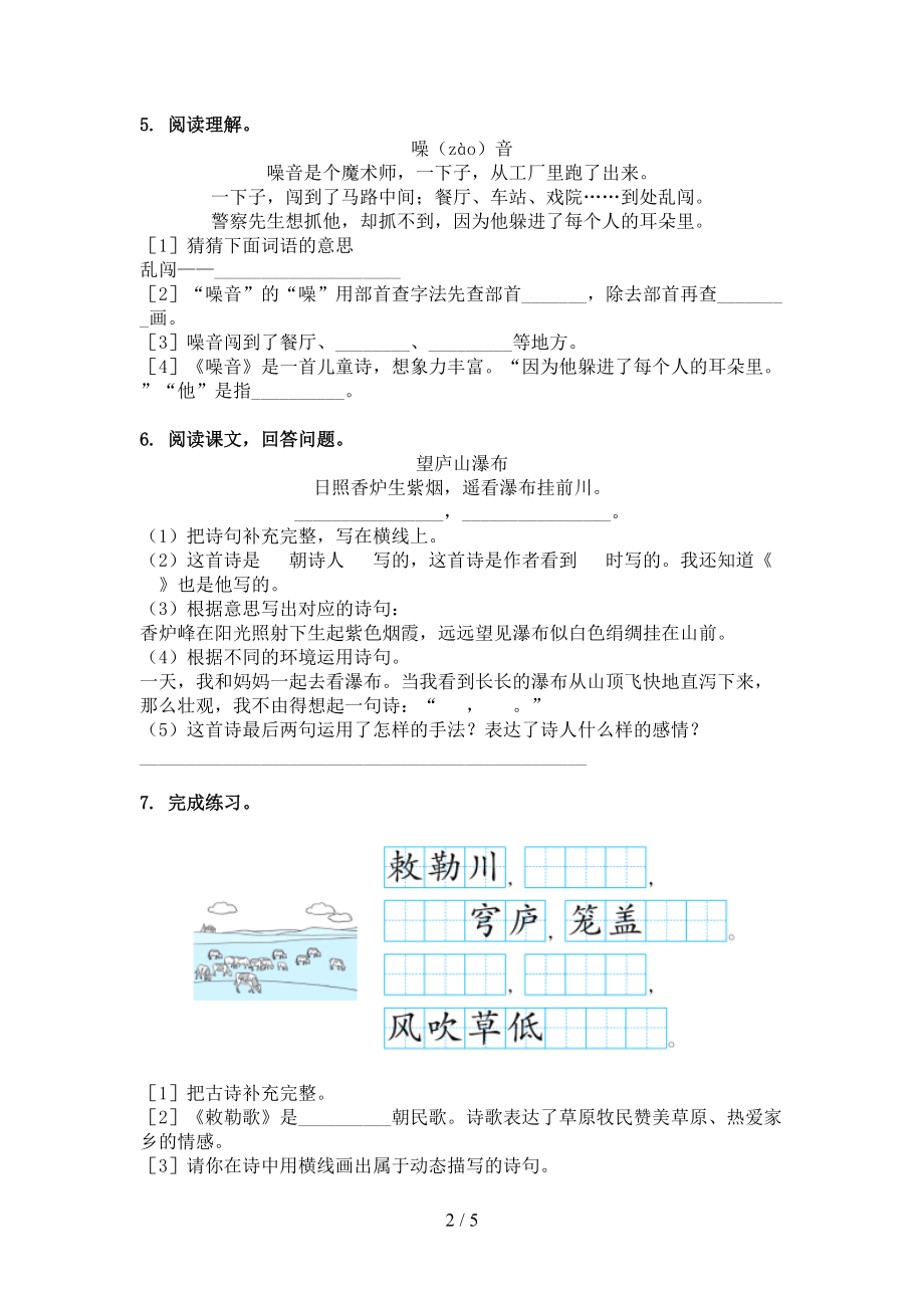 二年级语文上学期古诗阅读与理解同步练习冀教版.doc_第2页