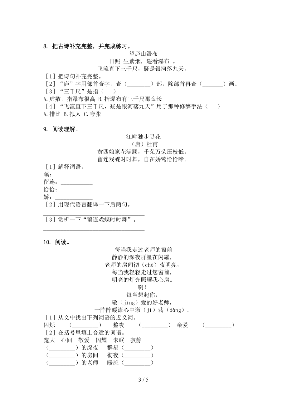 二年级语文上学期古诗阅读与理解同步练习冀教版.doc_第3页