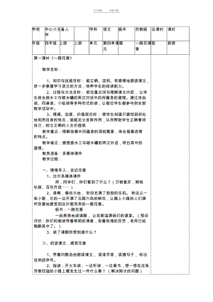 《一路花香》集体备课教案.docx