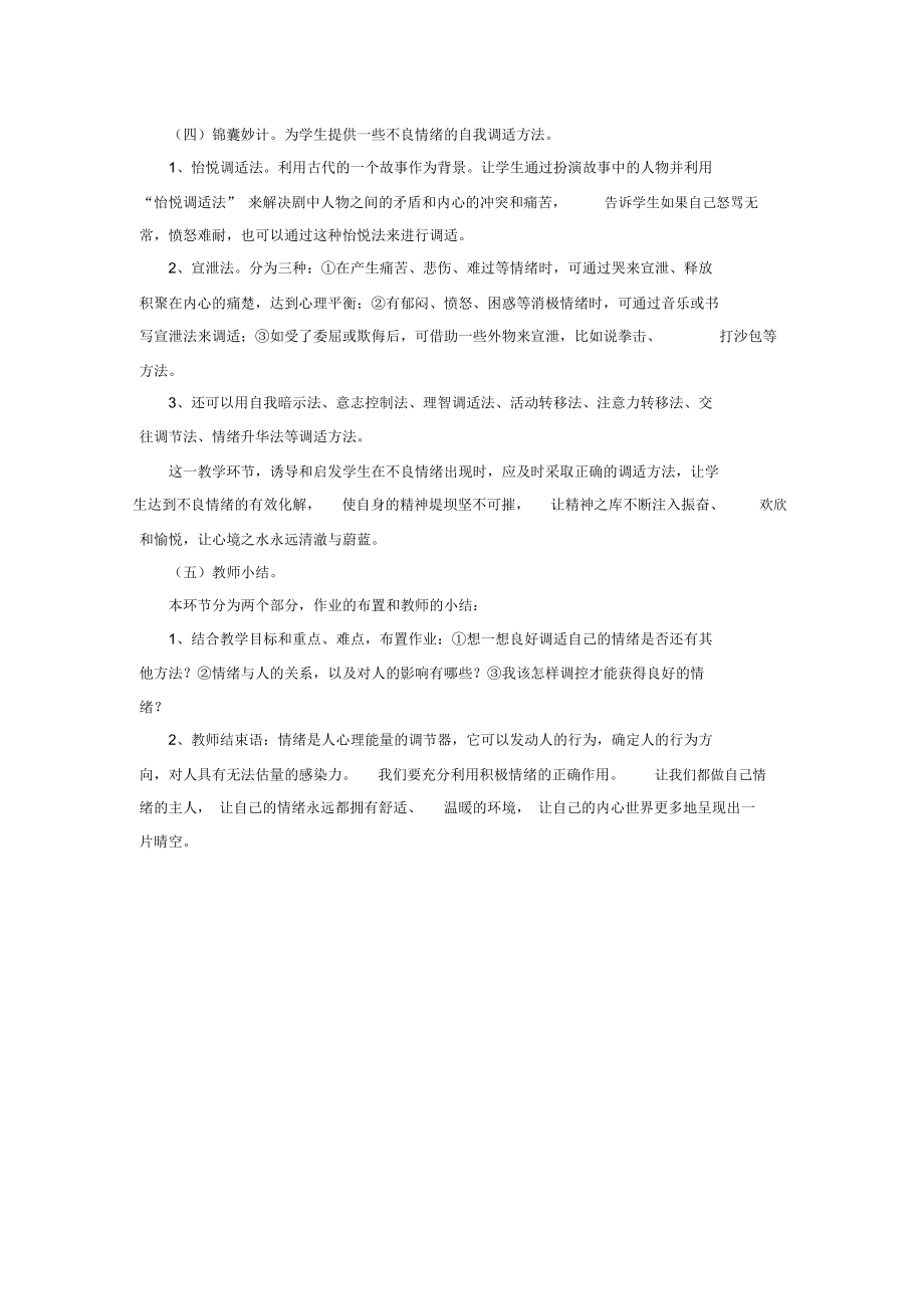 高一心理健康教育说课稿.docx_第3页