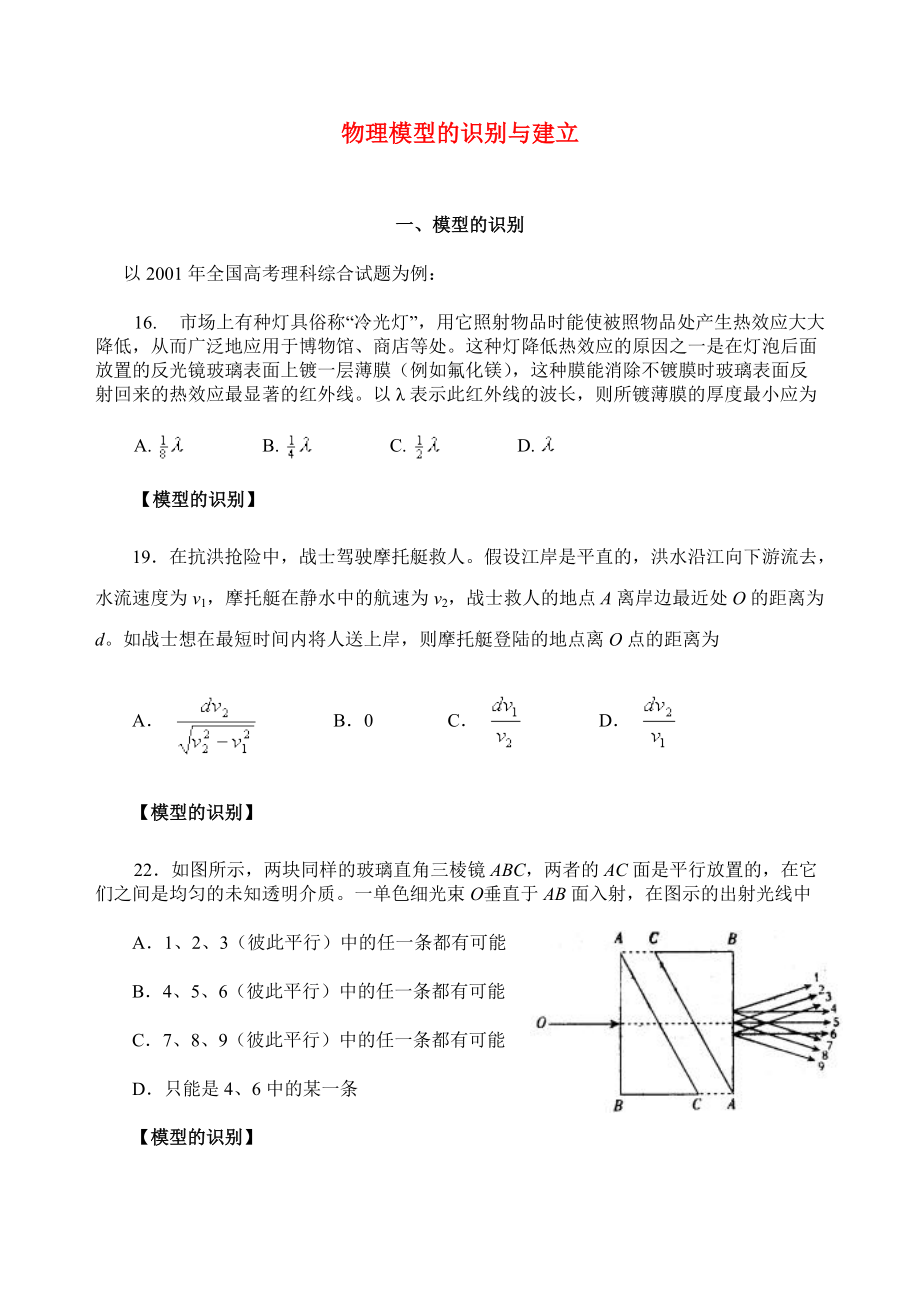 物理模型的识别与建立.doc_第1页