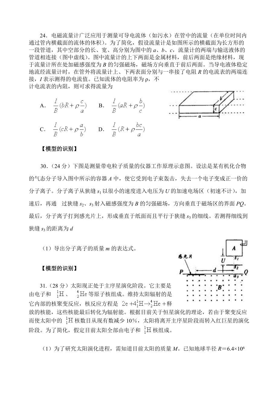 物理模型的识别与建立.doc_第2页