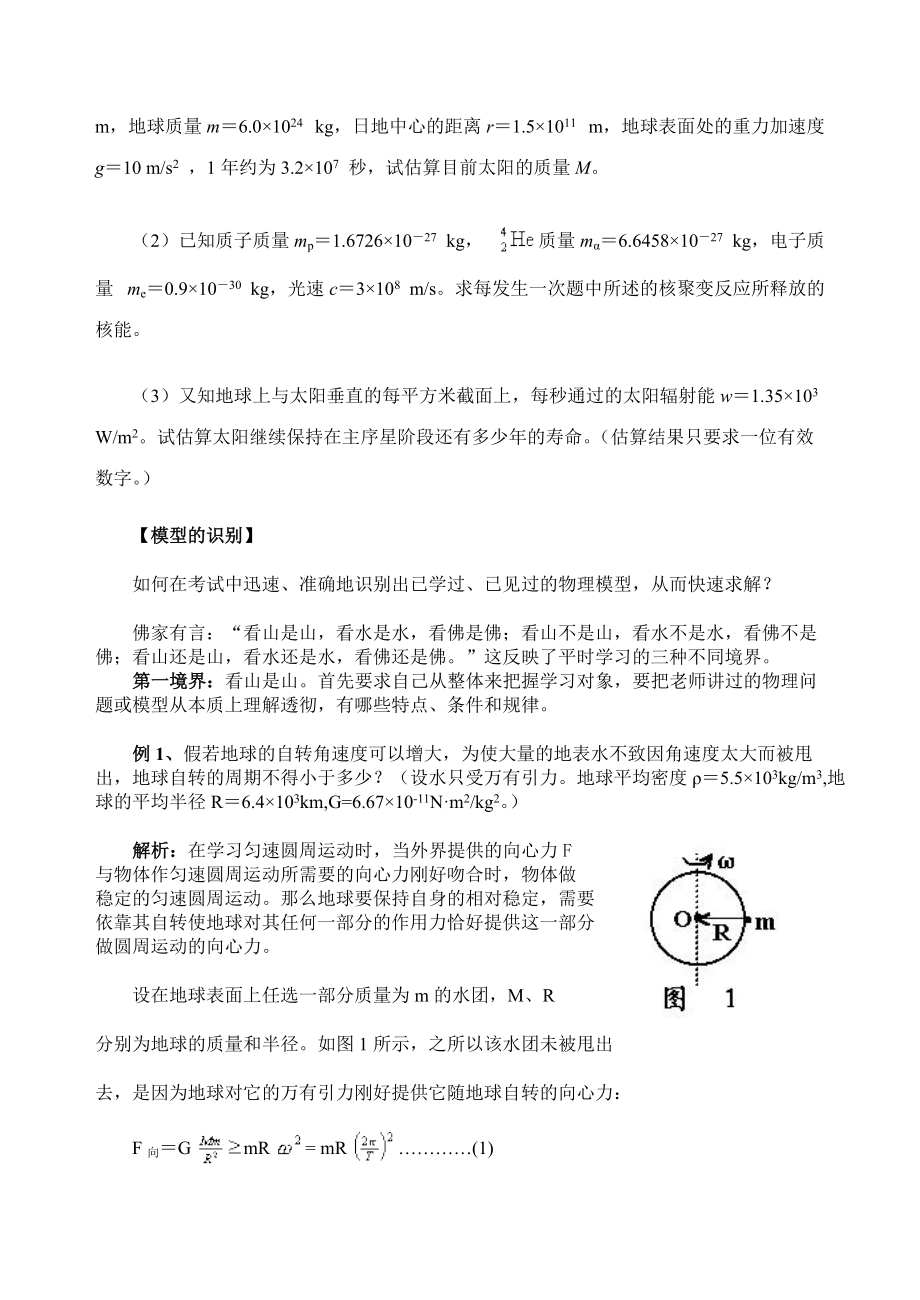 物理模型的识别与建立.doc_第3页