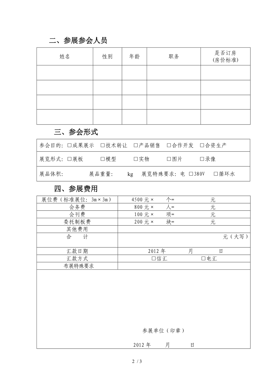中国国际专利技术与产品交易会.doc_第2页