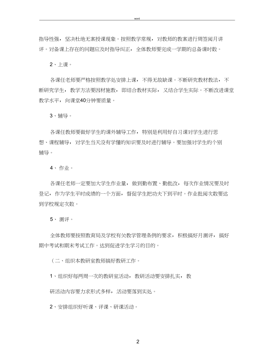 教研组工作计划-百度文库(精).docx_第2页