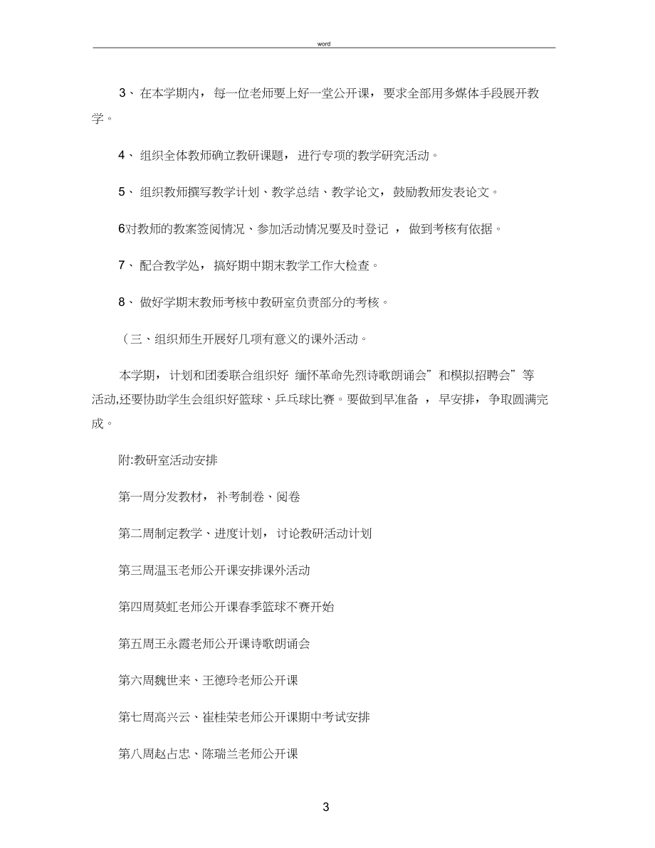 教研组工作计划-百度文库(精).docx_第3页