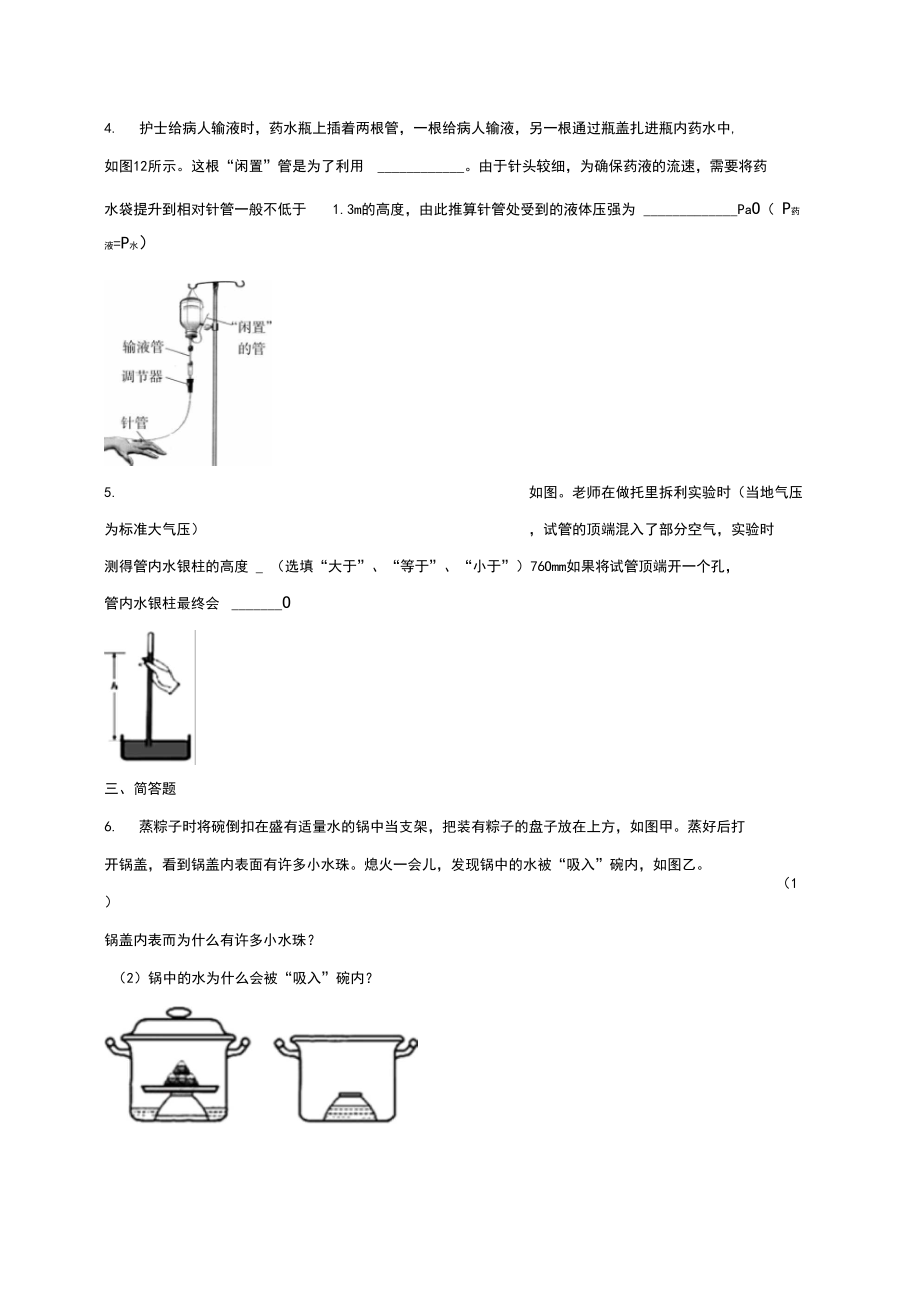 9.3大气压强精品练习题(含答案).docx_第2页