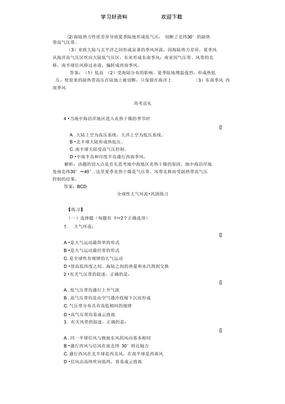 全球性大气环流---典型例题与练习.doc_第2页