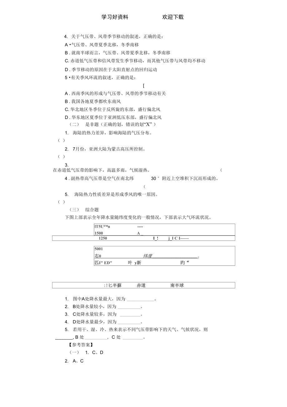 全球性大气环流---典型例题与练习.doc_第3页