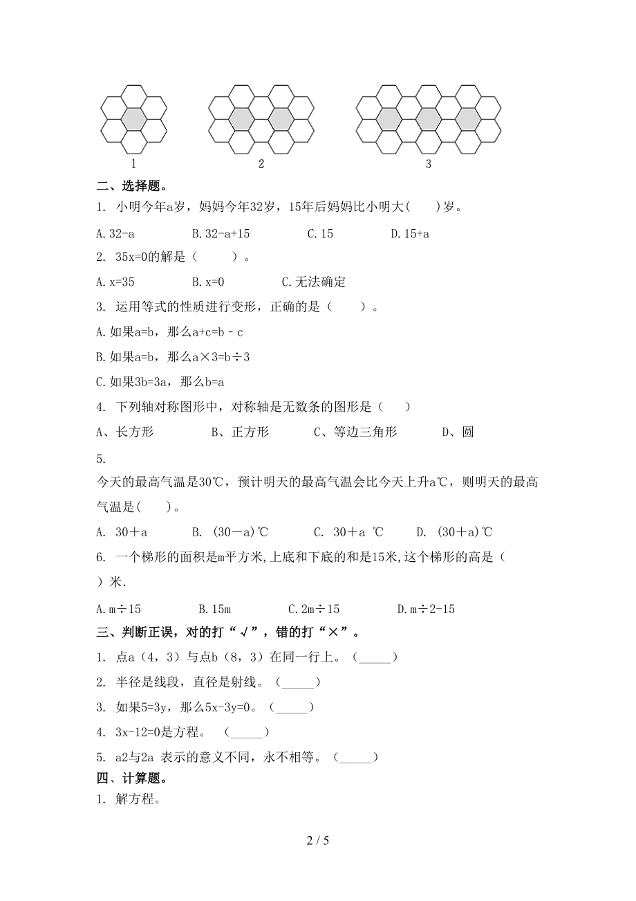 五年级数学上册第一次月考知识点针对练习考试冀教版.doc_第2页