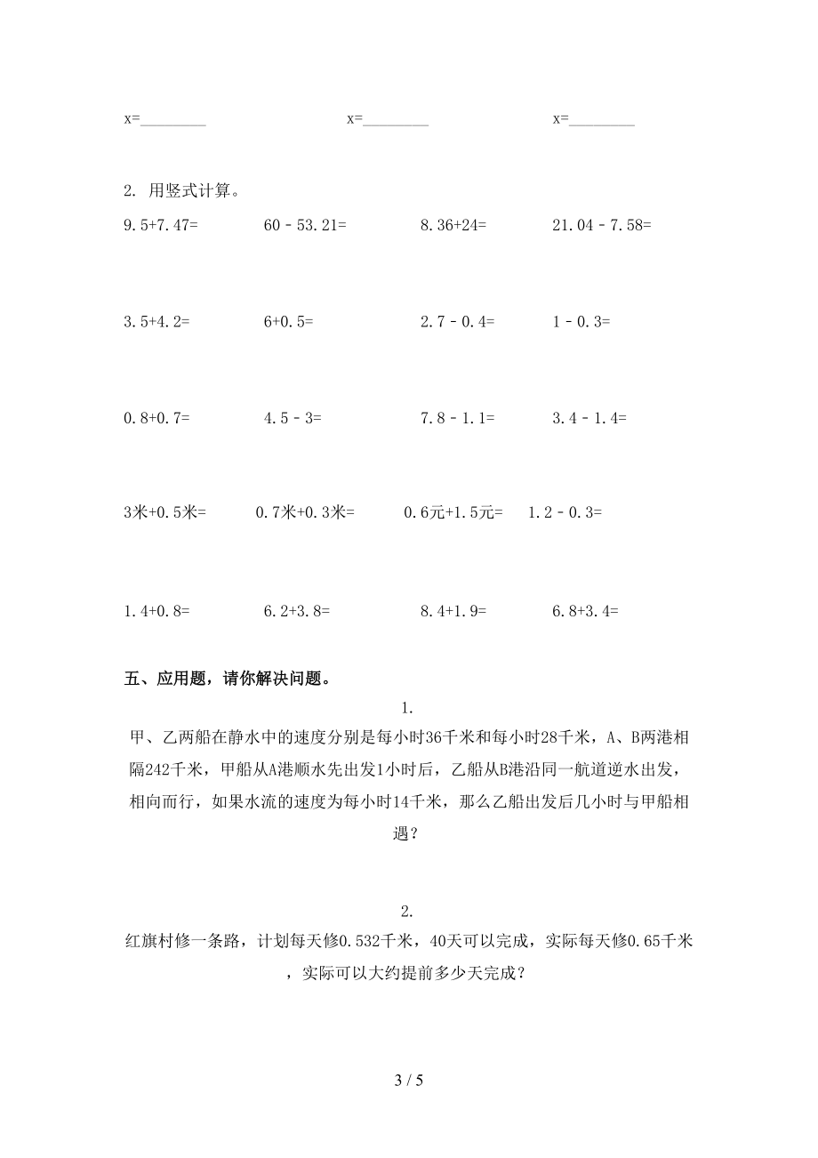 五年级数学上学期期末考试课后检测北师大.doc_第3页