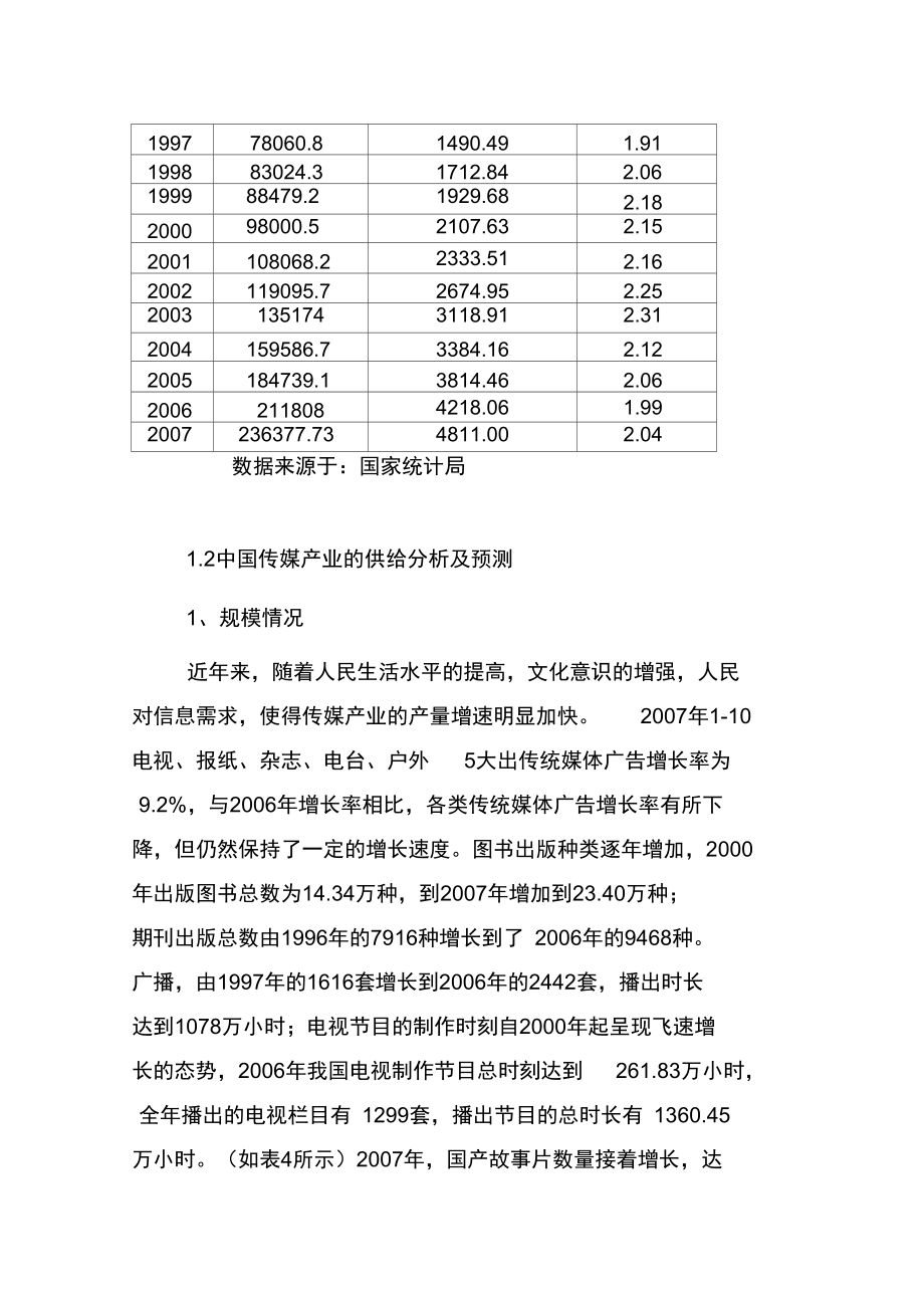 传媒出版业分析报告.doc_第2页