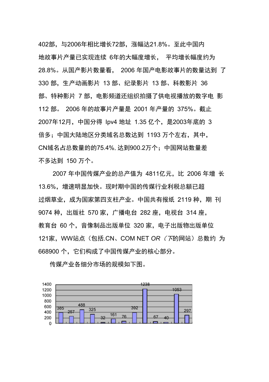 传媒出版业分析报告.doc_第3页