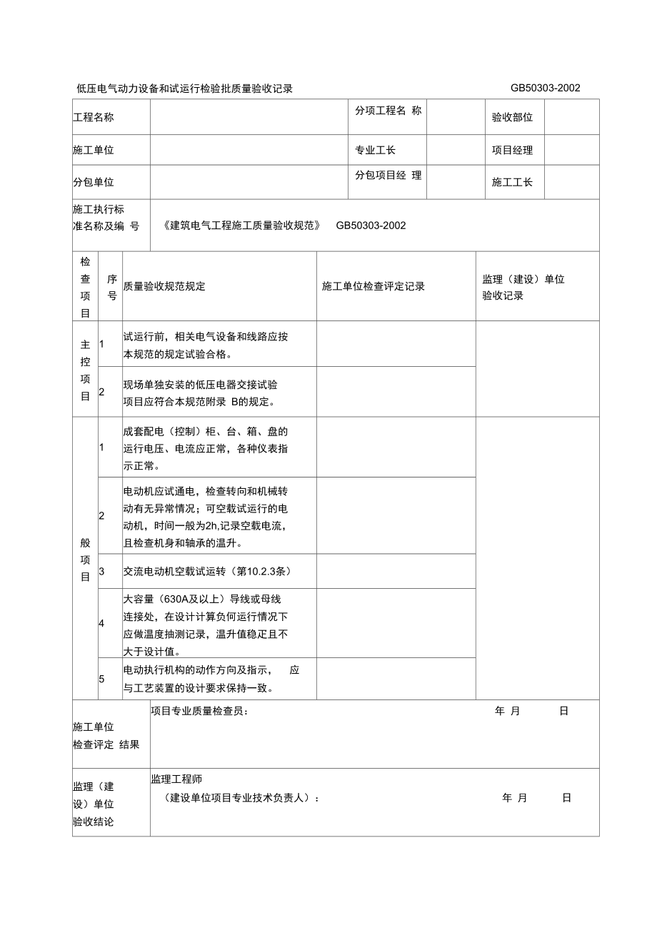 低压电气动力设备和试运行.doc_第1页