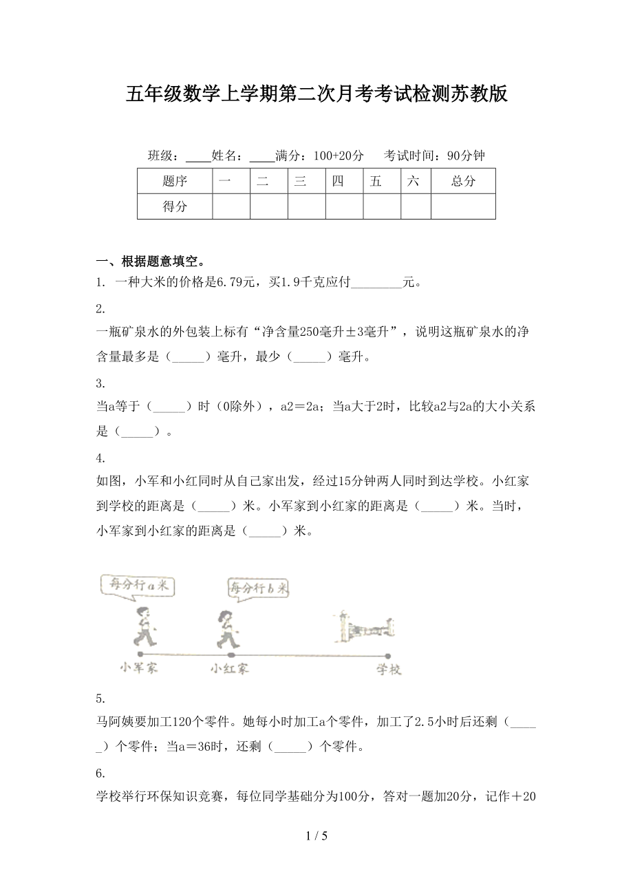 五年级数学上学期第二次月考考试检测苏教版.doc_第1页