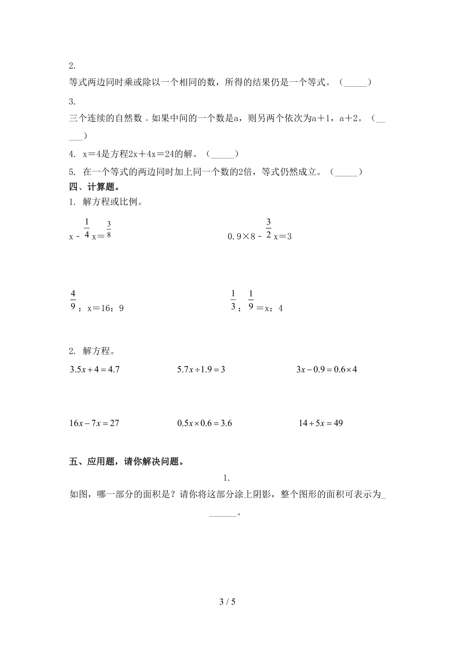 五年级数学上学期第二次月考考试检测苏教版.doc_第3页