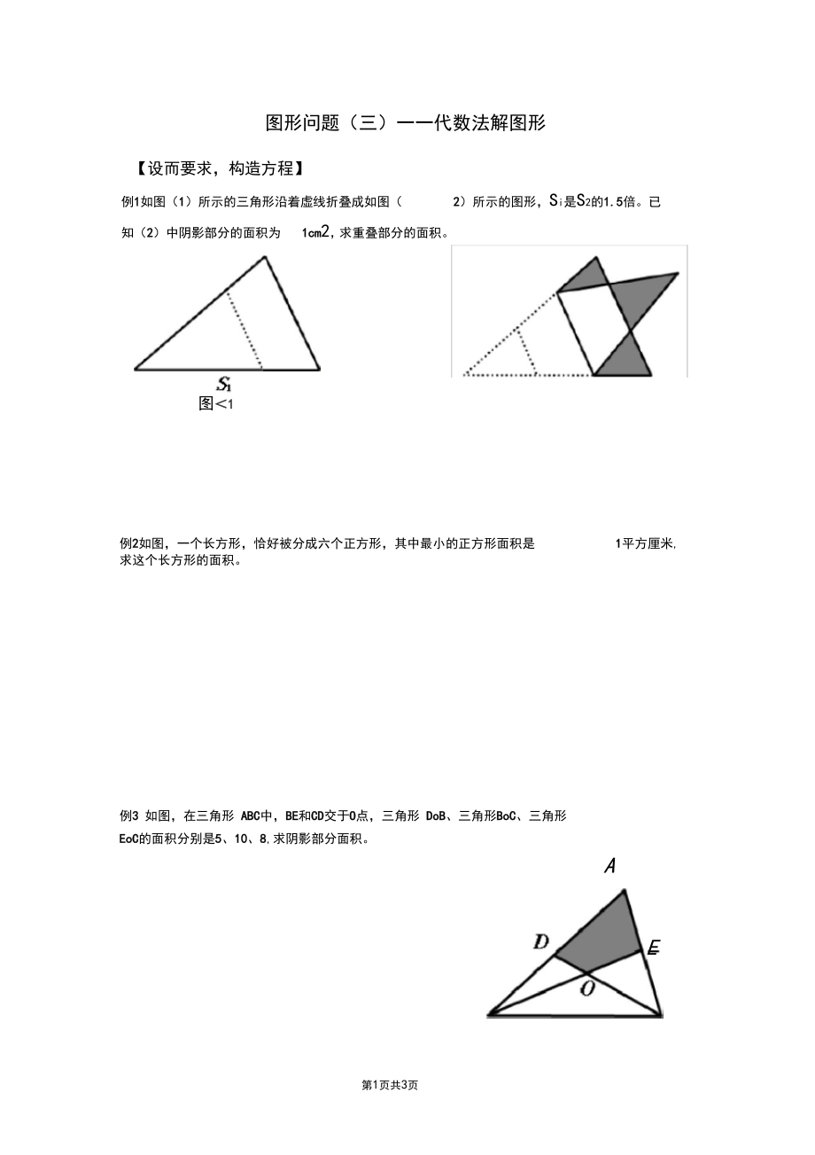 北师大版六年级上册数学之组合图形的面积问题三.docx_第1页