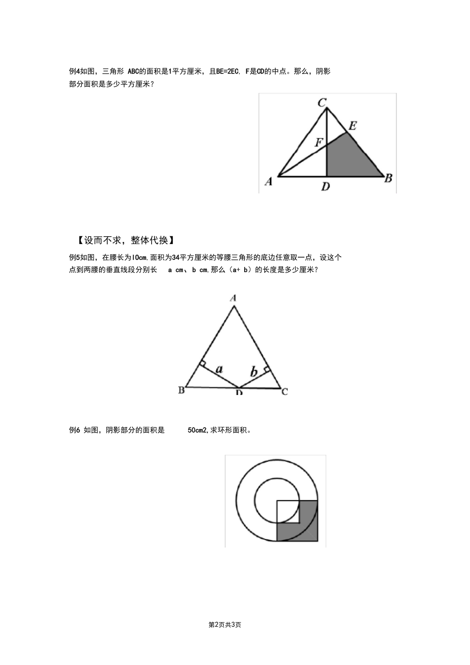 北师大版六年级上册数学之组合图形的面积问题三.docx_第2页