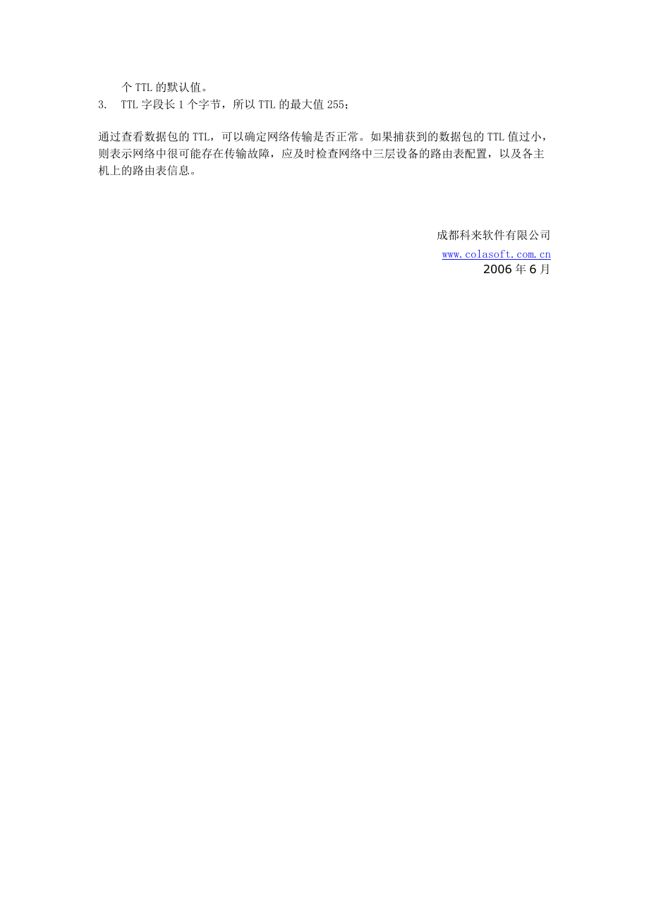 网络故障诊断使用TTL分析网络故障.doc_第3页