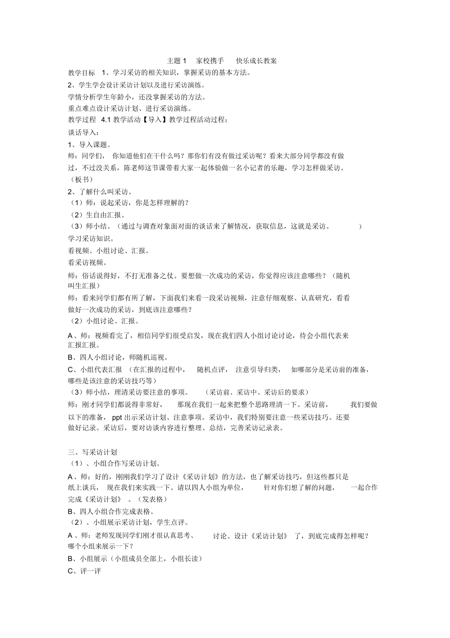 《主题1家校携手快乐成长教案》小学综合实践粤科课标版五年级下册教案.docx_第1页