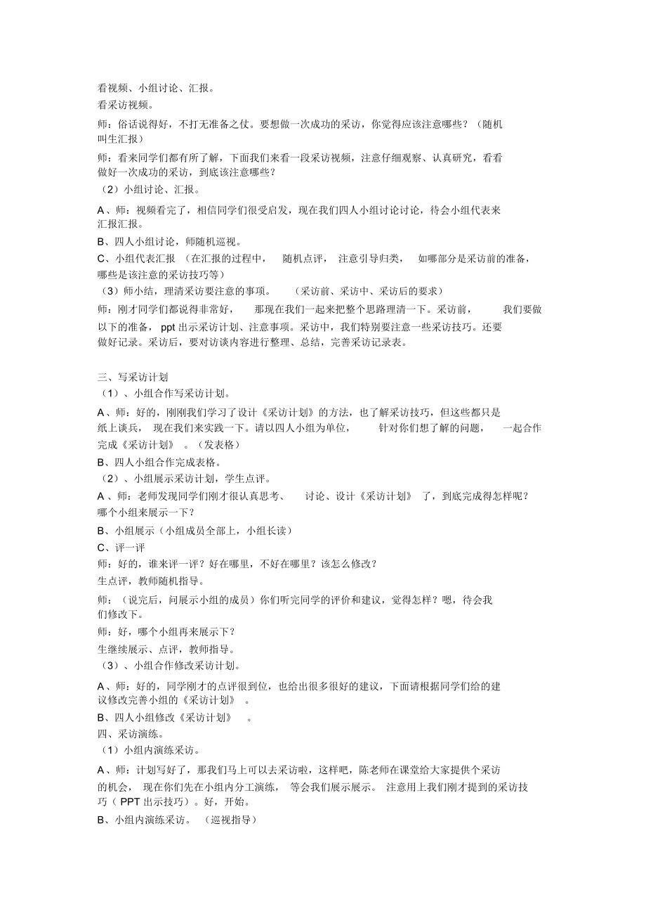 《主题1家校携手快乐成长教案》小学综合实践粤科课标版五年级下册教案.docx_第3页