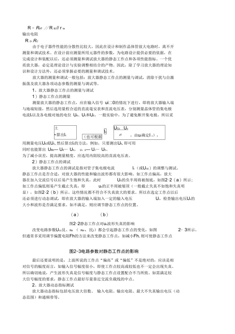 模拟电子技术实验报告.doc_第2页