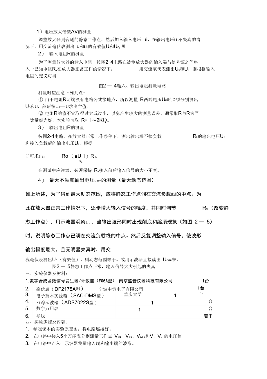 模拟电子技术实验报告.doc_第3页