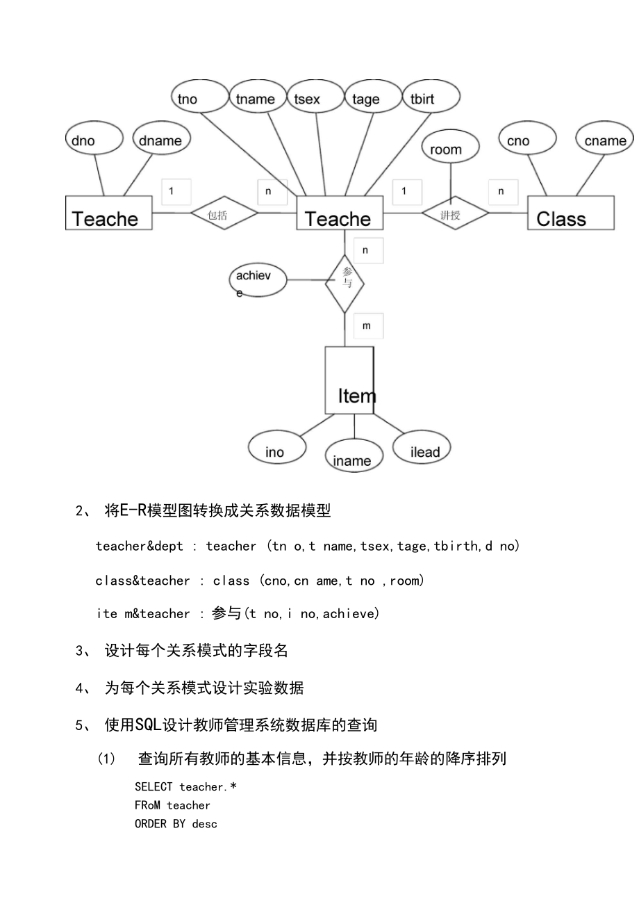 access教师管理系统数据库实验报告.docx_第2页