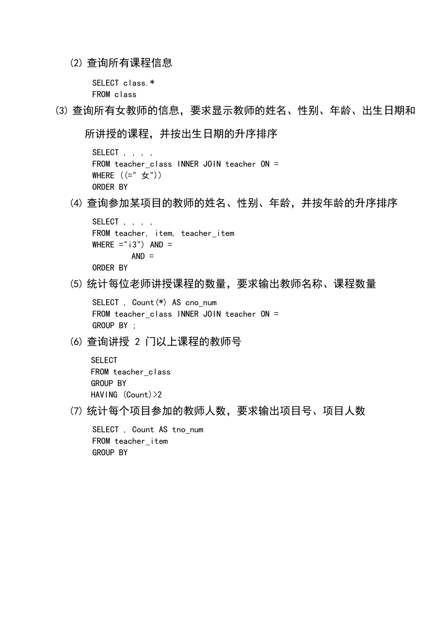 access教师管理系统数据库实验报告.docx_第3页