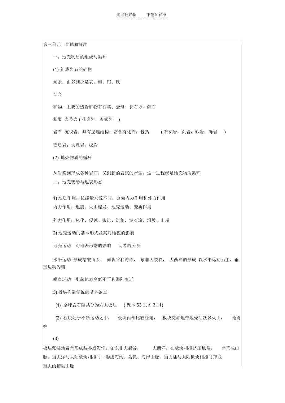 高一地理第三章陆地和海洋复习提要.docx_第1页