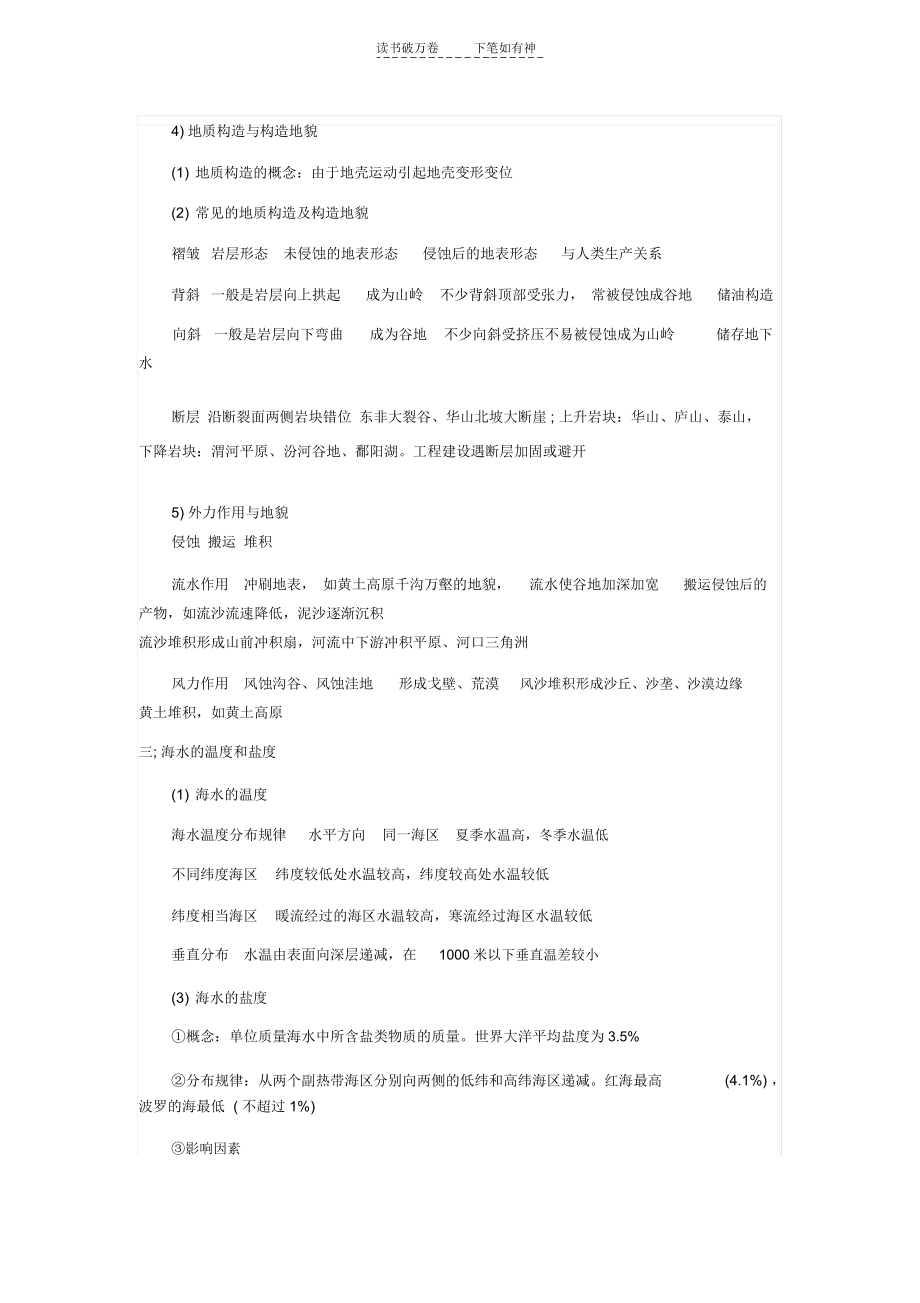 高一地理第三章陆地和海洋复习提要.docx_第2页