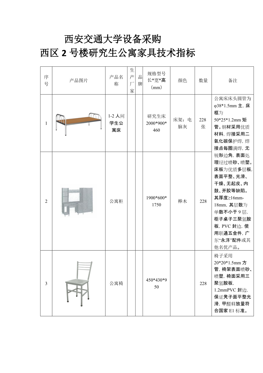 西安交通大学设备采购.doc_第1页