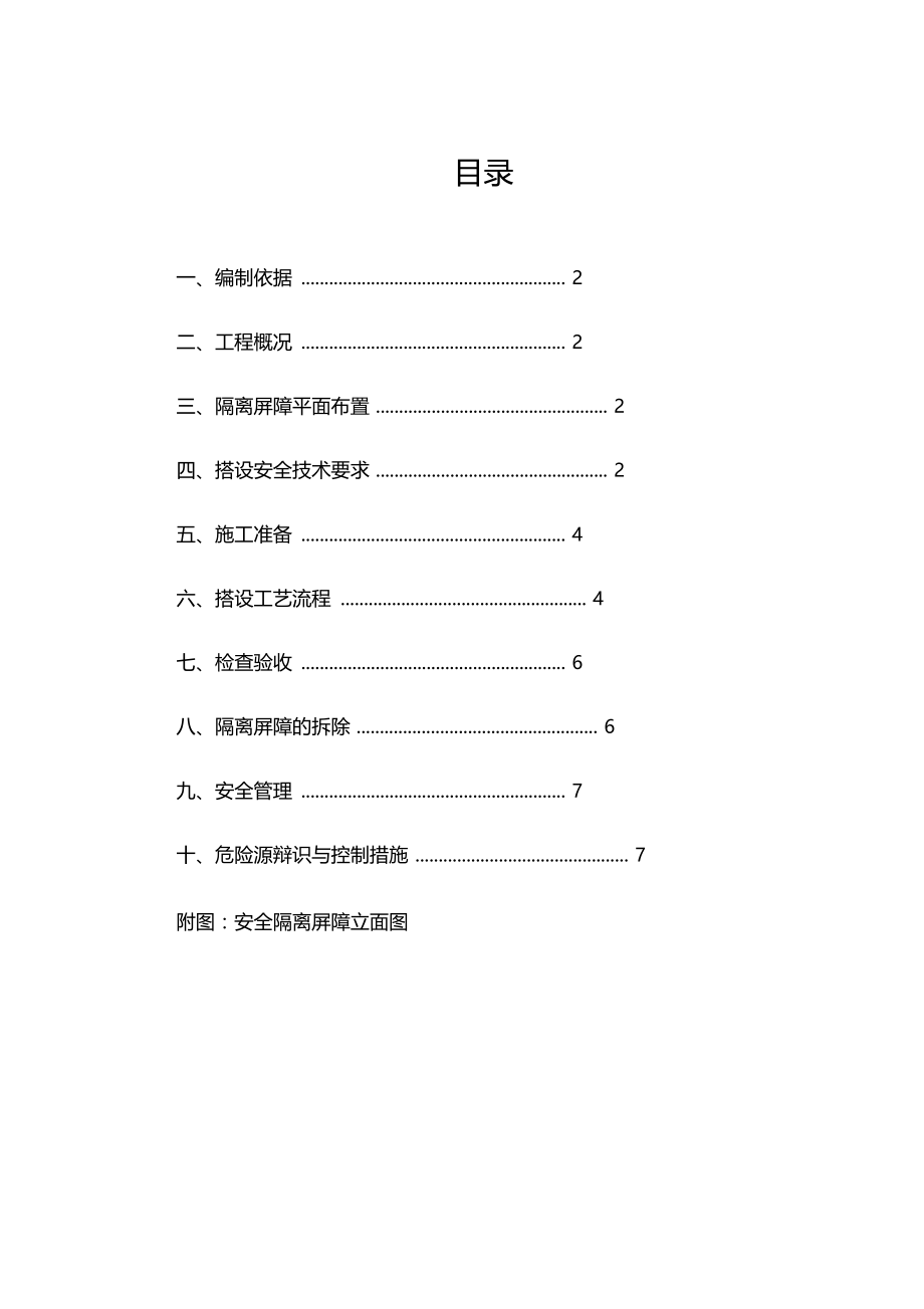 安全隔离屏障方案.docx_第3页