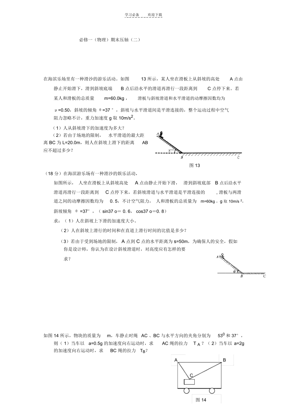 高一物理压轴汇聚(二).docx_第1页