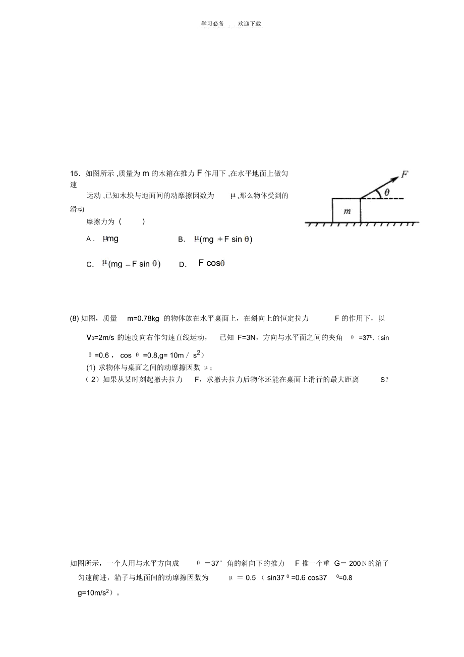 高一物理压轴汇聚(二).docx_第2页