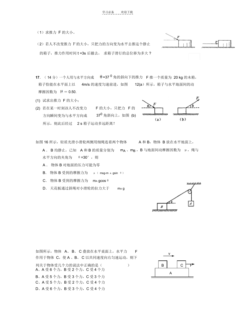 高一物理压轴汇聚(二).docx_第3页