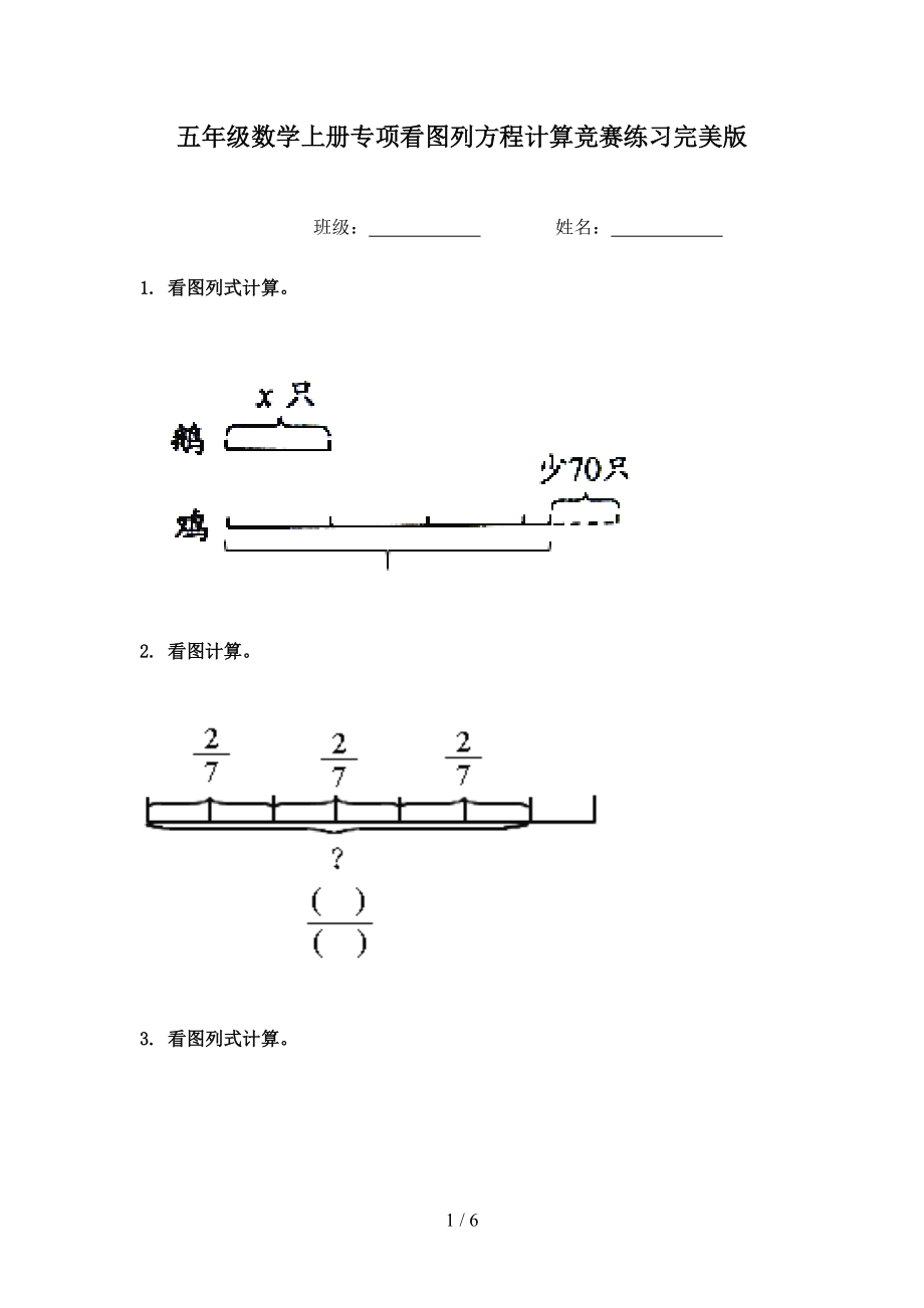 五年级数学上册专项看图列方程计算竞赛练习完美版.doc_第1页