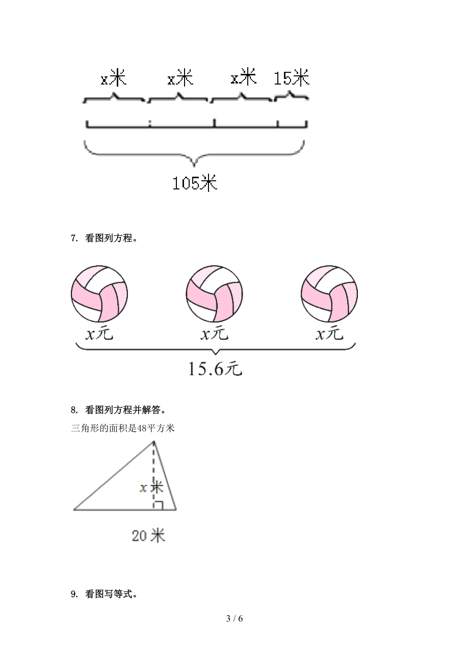 五年级数学上册专项看图列方程计算竞赛练习完美版.doc_第3页