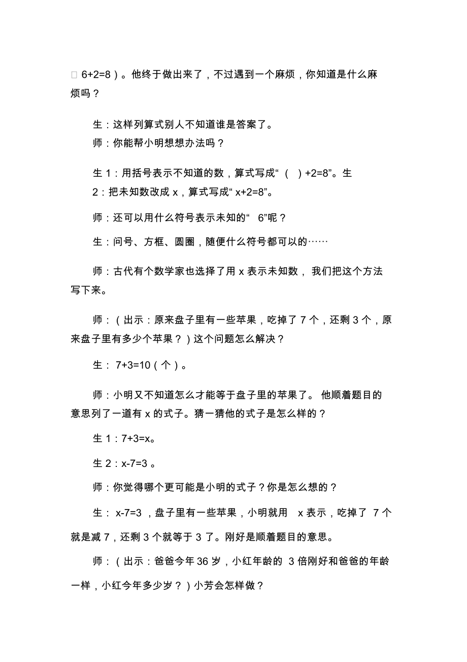 “方程的意义”教学赏析-2019年文档.docx_第2页