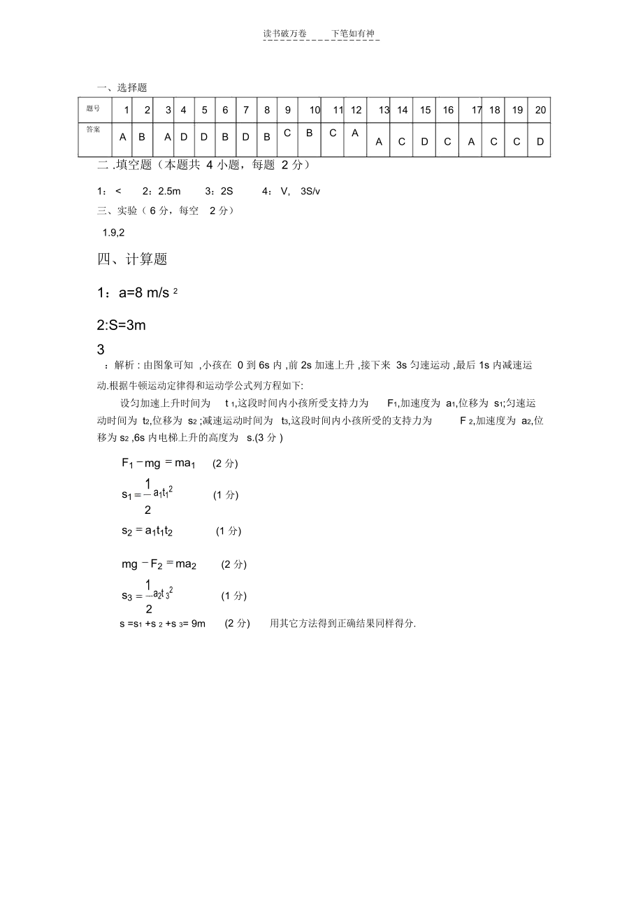 高一物理上学期期末检测试卷答案.docx_第1页