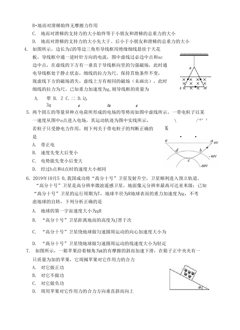 东北师大附中2020届(2018级)高三年级第二次摸底考试(物理)学科试题及答案.docx_第3页