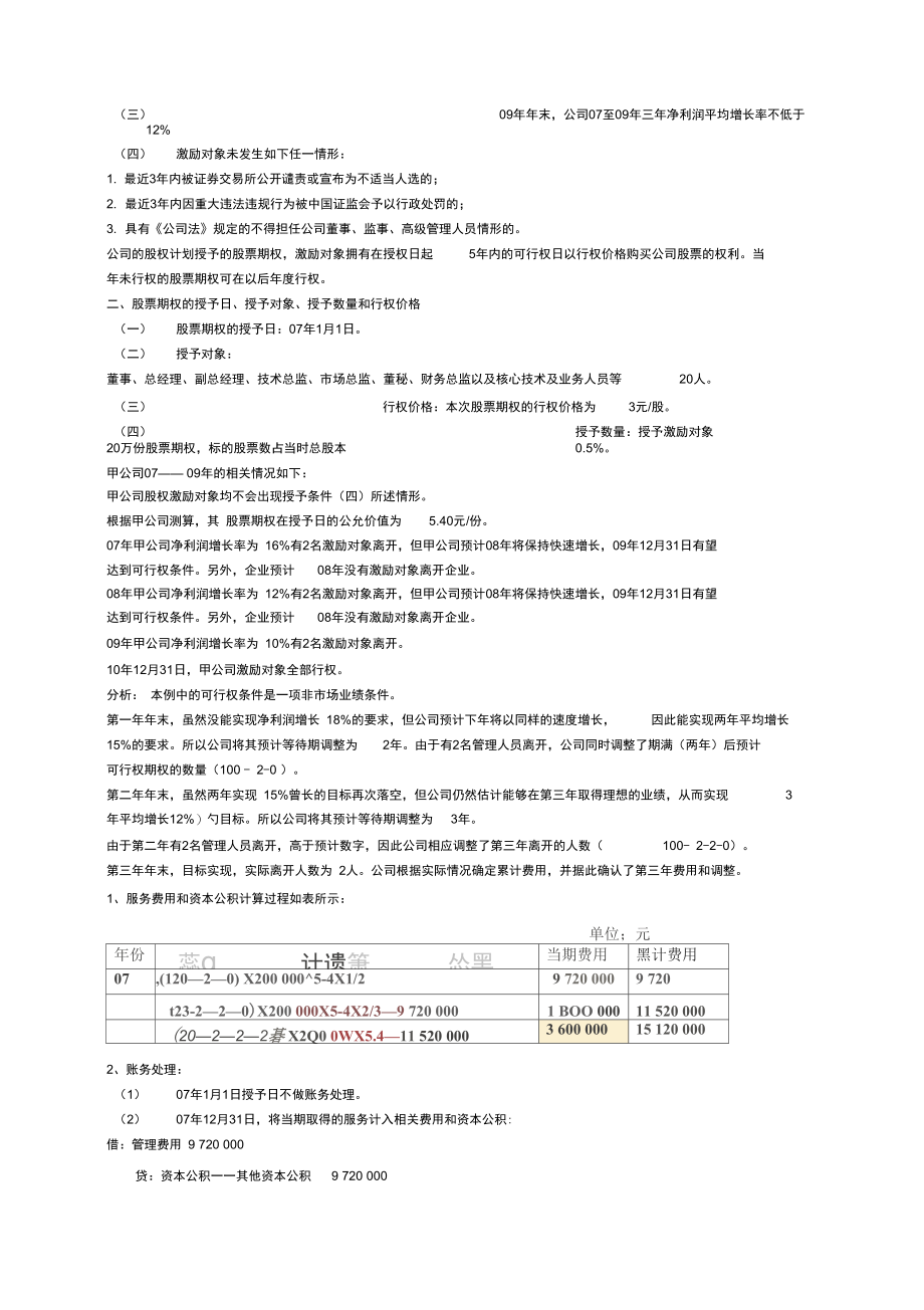 会计精讲第十章.doc_第3页